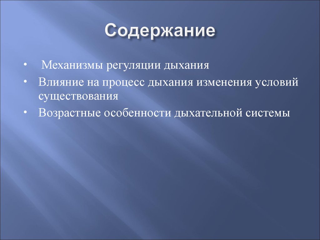 Смена условий существования. Восприятие речи. Методы диспансеризации. Диспансерный метод. Информационный способ.