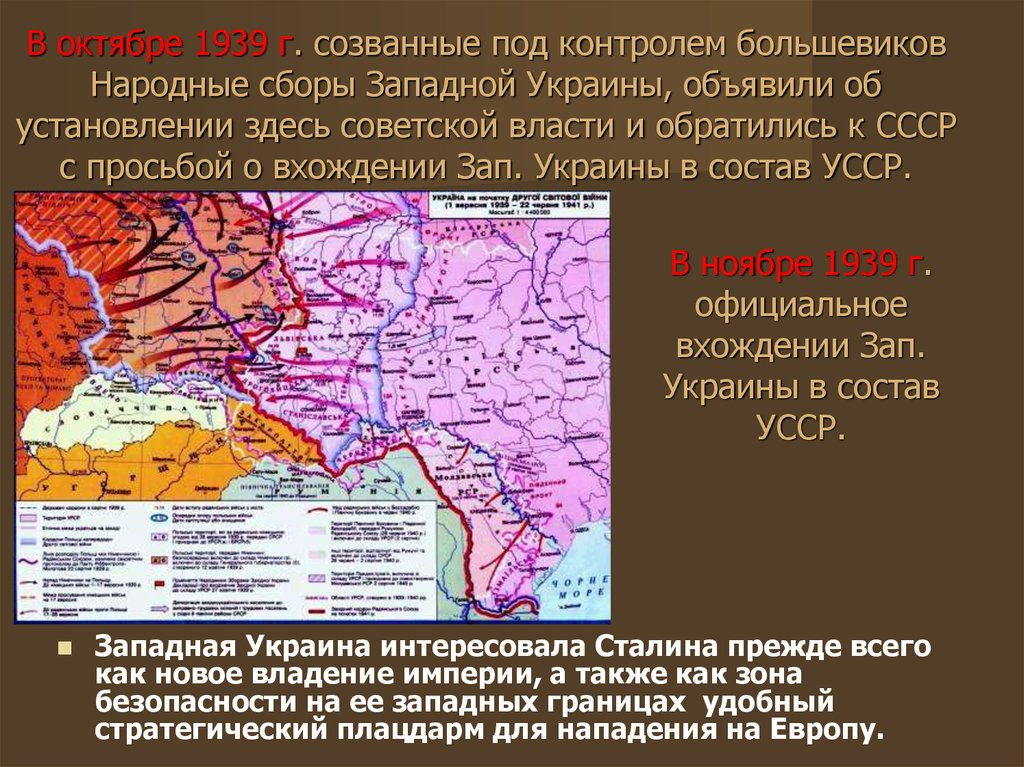 Присоединение западной украины и белоруссии к ссср