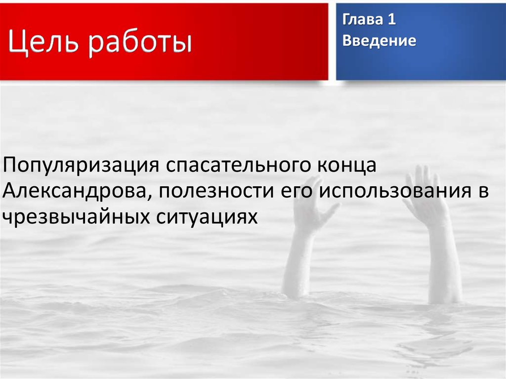 Цель работы