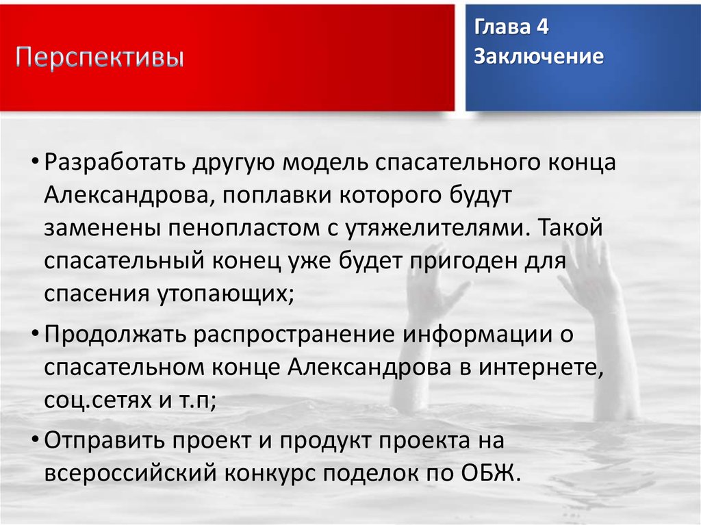 Перспективы