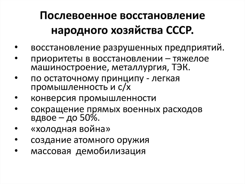 Источники послевоенного восстановления экономики