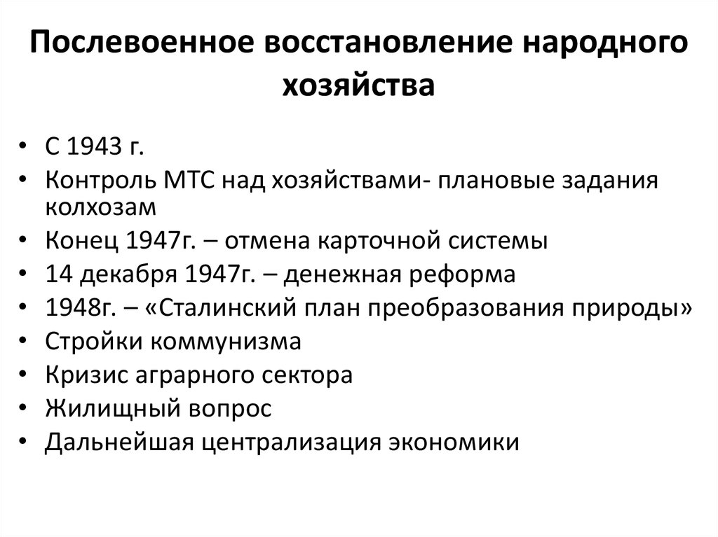 Составьте план по теме состояние сельского хозяйства в первые послевоенные годы