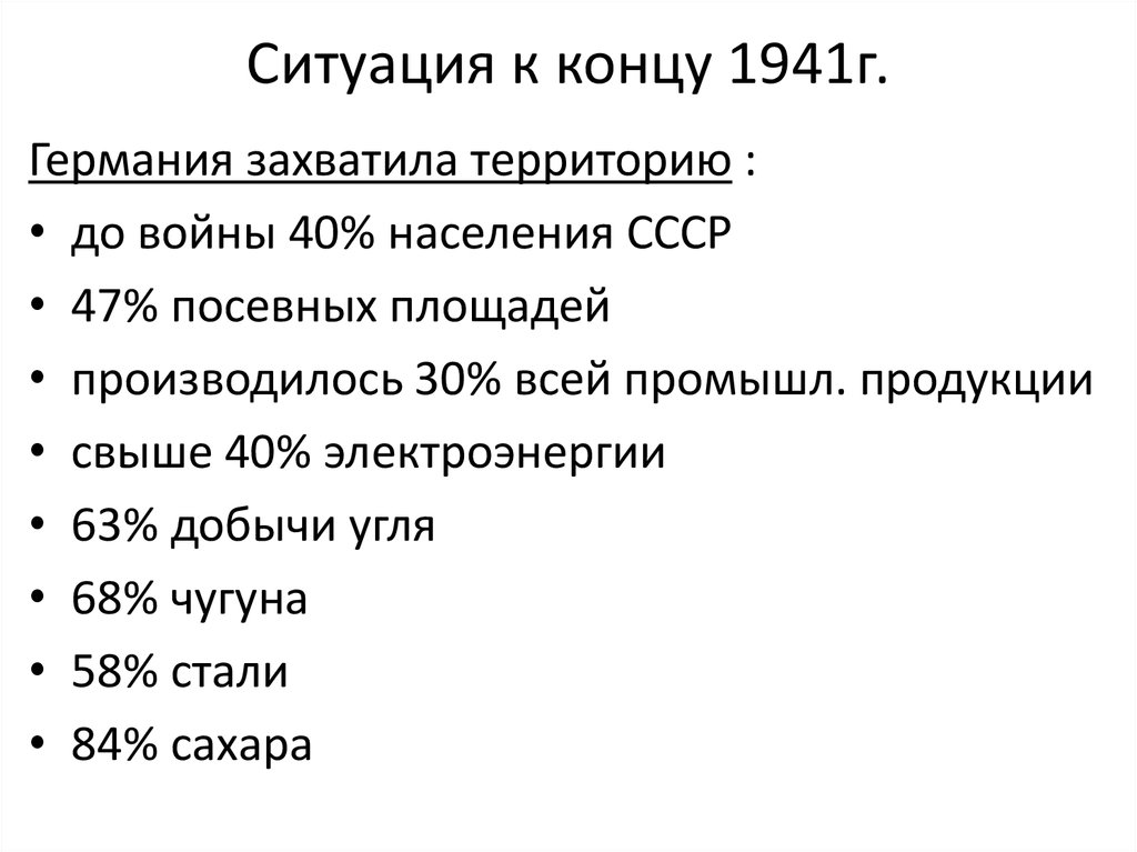 Экономика ссср в годы великой отечественной войны презентация