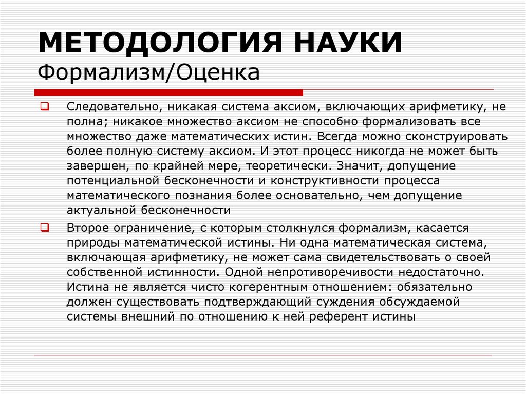 Формализм. Что означает формализм. Формализм это простыми словами. Оценить явление формализм. Формализм это в философии.