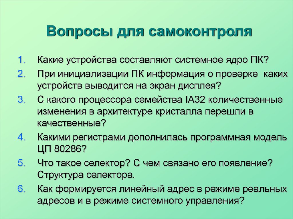 Режим системный. Инициализация ядра. Опишите ряд действий выполняемых ядром при инициализации??. Последовательность действий производимых ядром при инициализации. Действия ядра при инициализации.