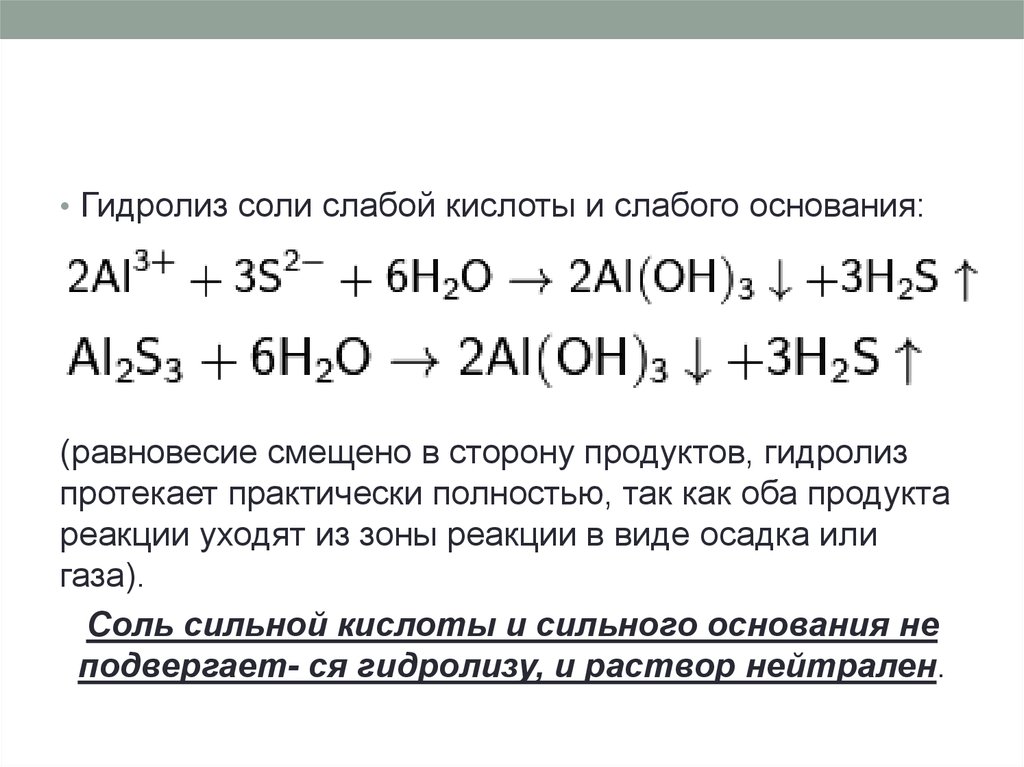 Гидролиз органического вещества с образованием двух солей