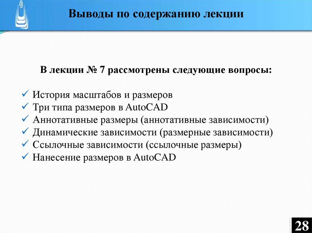 Рассмотрены следующие. Аннотативными объектами. Аннотативные Размеры. Аннотативность в модели. Лекции для зависимых в текстовом формате.