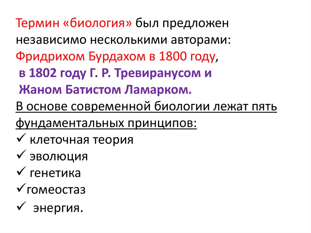 Биологические термины таблица. Термины биологии. Понятия из биологии. Что такое терминология в биологии. Современная биология термин.