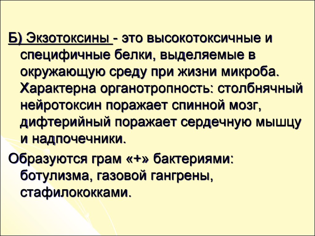 Роль макроорганизма в инфекционном процессе