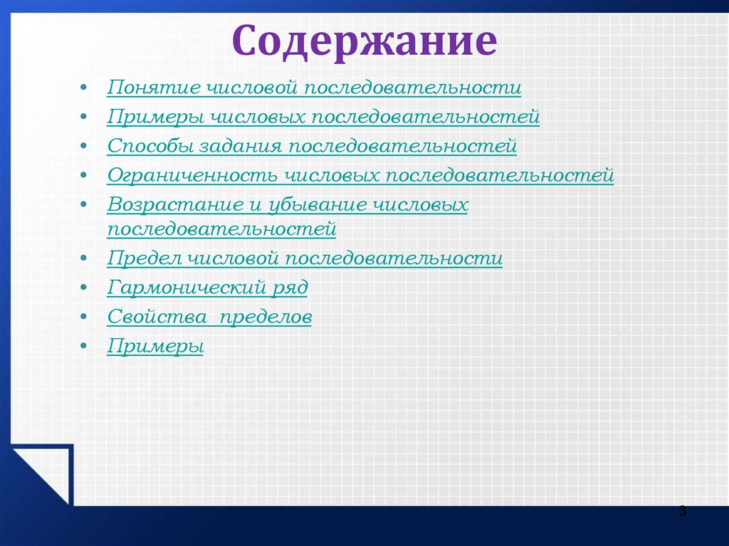 Понятие числовой. Найдите закономерности и покажите их с помощью стрелки. Как доказать возрастание последовательности. Закономерность возрастающего ряда у животных.