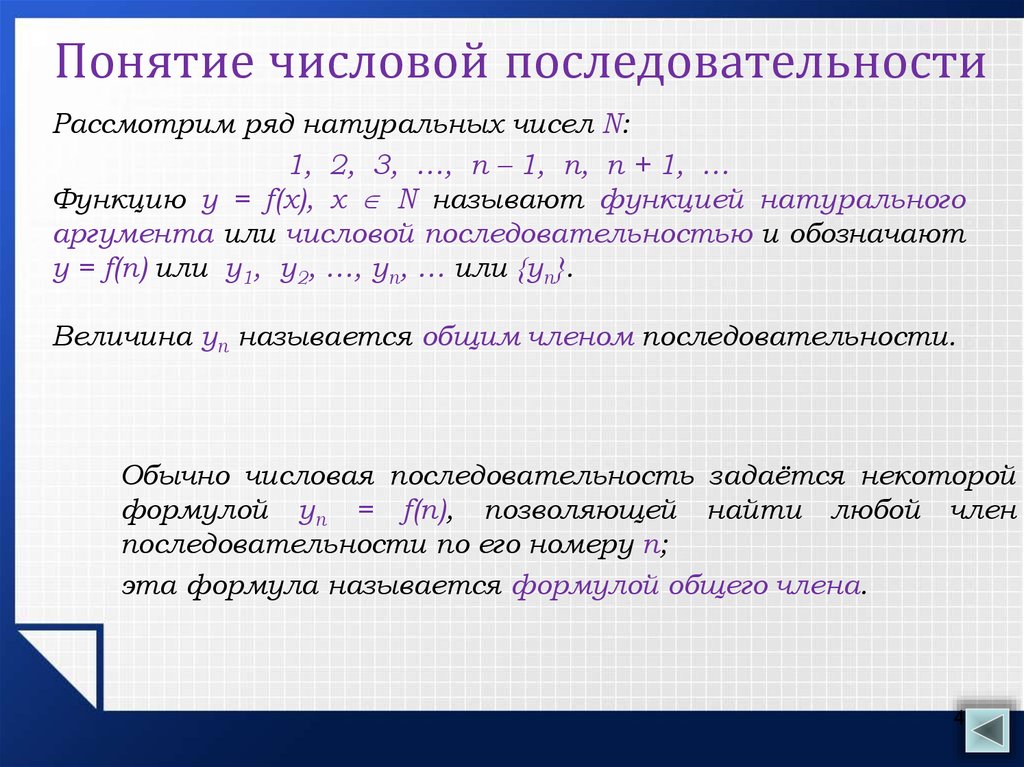 Показать последовательность