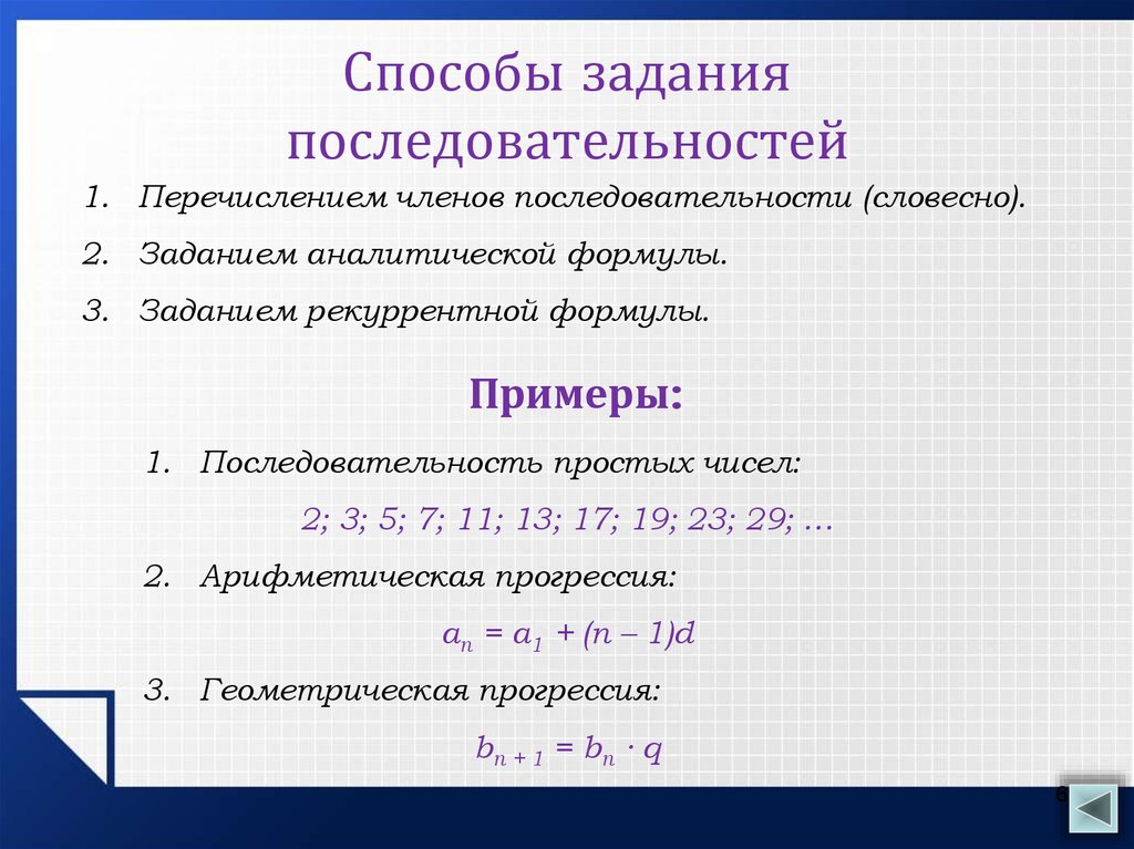 Числовые последовательности 9 класс презентация