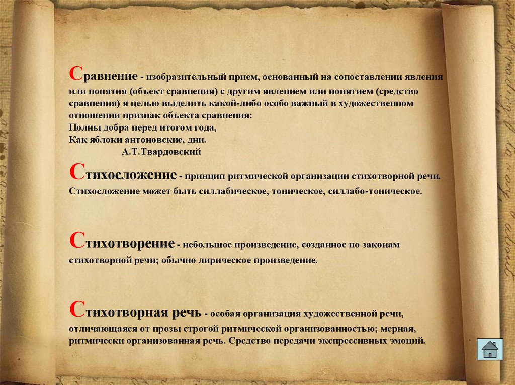 Противопоставленные образы. Прием основанный на сопоставлении явлений. Изобразительный прием основанный на сопоставлении. Художественные приемы в прозе. Организация художественной речи это.