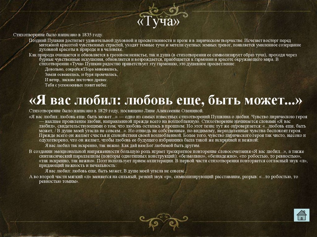 Туч как пишется. Пушкин туча 1835. 1835 Год стихотворение туча. 1835 Год событие литература. Туча Пушкин год написания.