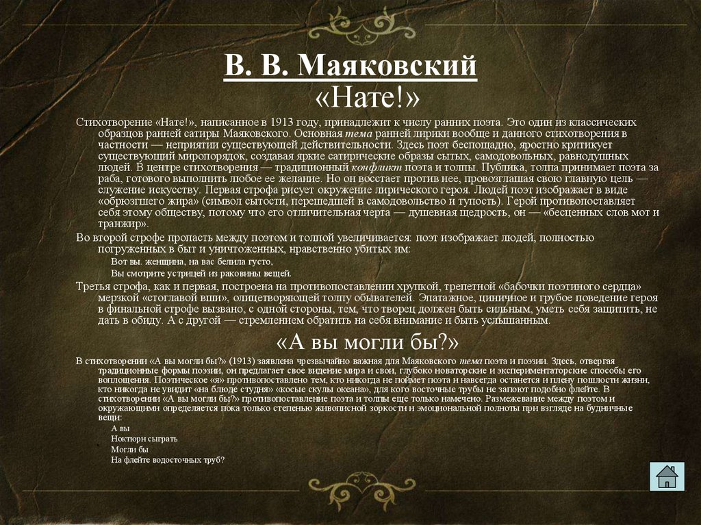 Стихотворение поэт и толпа. Стихотворение нате. Стихотворение нате Маяковский. Маяковский «нате!» (1913).. Нате Маяковский год.