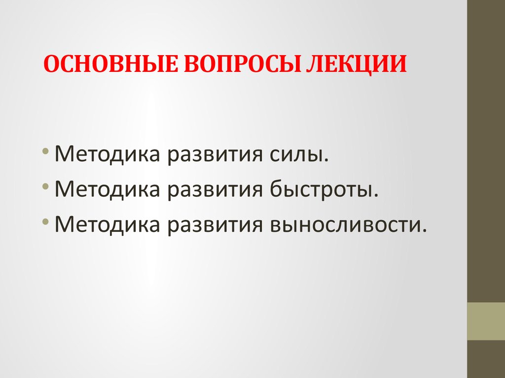 Физические качества. Сила, скорость, выносливость - презентация онлайн