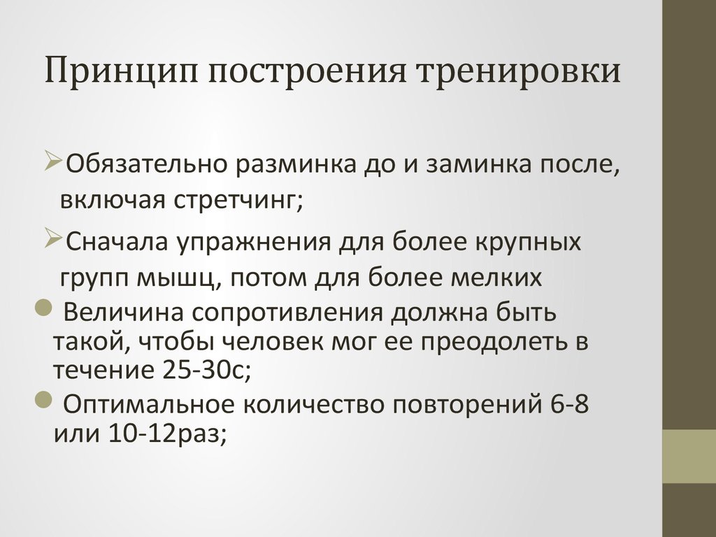 Педагогические правила рационального построения тренировочного процесса. Принципы тренировки. Принципы построения. Принципы построения тренировочного процесса. Принцип построения тренинга.