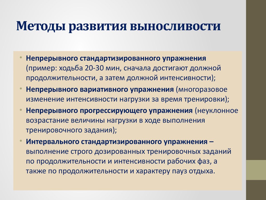 Развитие выносливости. Способы развития выносливости. Методика развития выносливости. Основные задачи развития выносливости. Методы развития выносливости кратко.