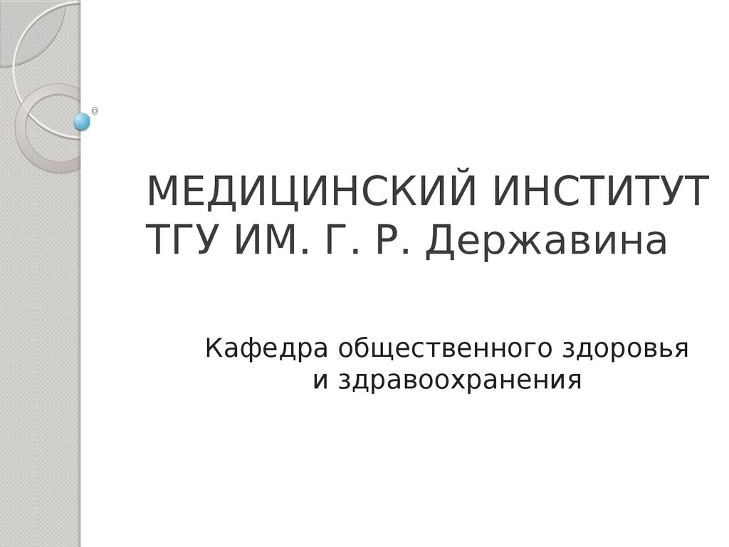 Медицинская тайна презентация