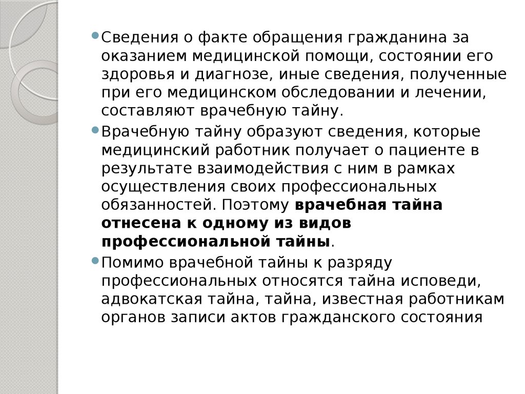 Эссе секрет. Врачебная тайна презентация. Врачебная тайна эссе. Что составляет предмет врачебной тайны. Сравнивал врачебную тайну с тайной исповедью.