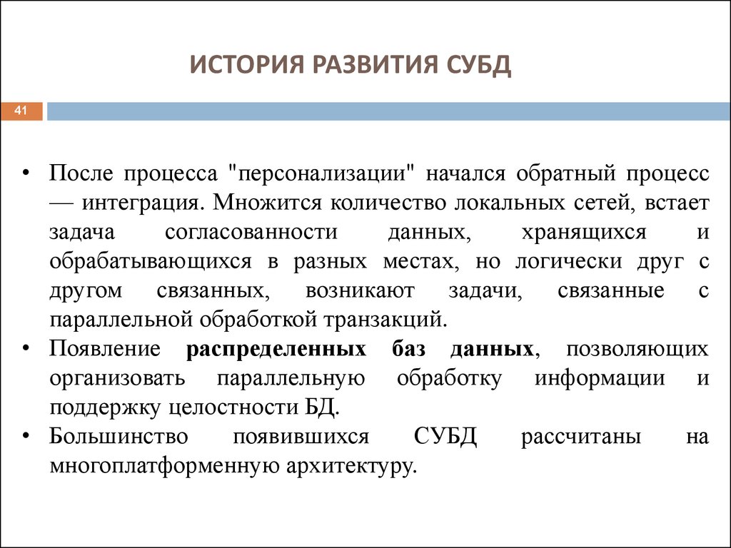 История развития баз данных. Исторические данные. 5. История развития базы данных. Ссылка история данных.