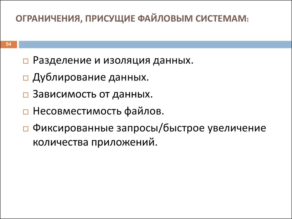 История данных. Разделение и изоляция данных. Ограничения присущие аудиту. Приложение зависимые от данных.