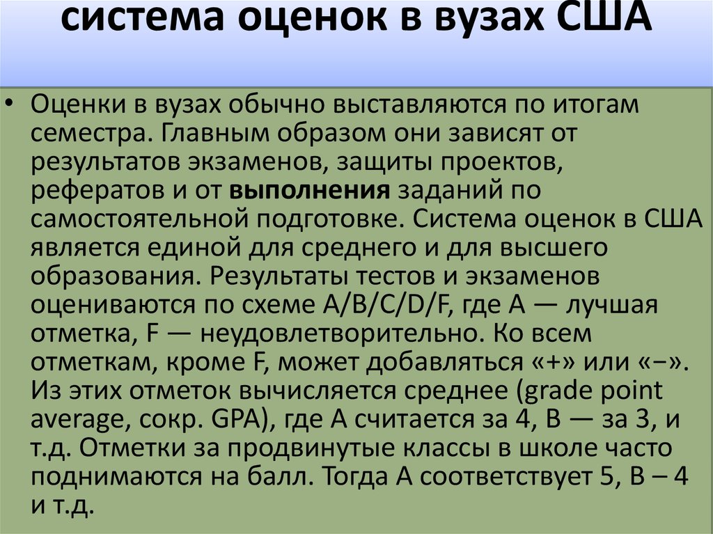 Американские оценки в школе. Система оценивания в США. Оценки в Америке. Система оценок в Америке. Американская система оценивания в вузах.