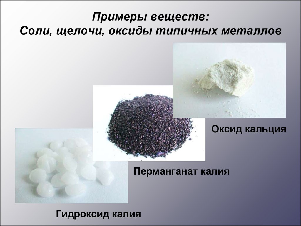 Соли соединения примеры