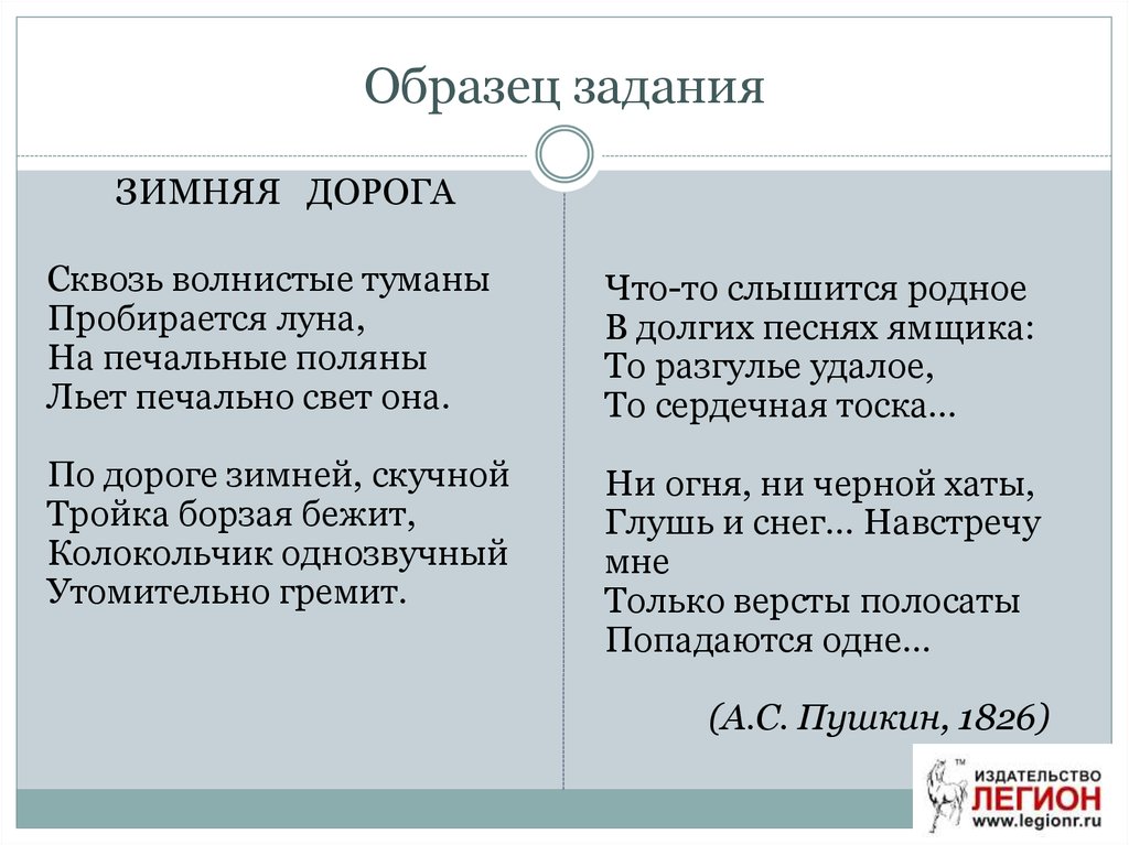 Льет печально свет она. Что то слышится родное. Что-то слышится родное в долгих песнях. Что-то слышится родное в долгих песнях ямщика. Подхват примеры.