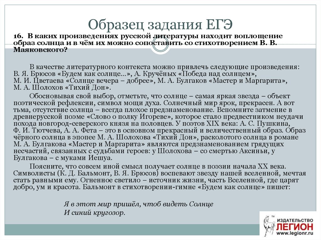 Пример сочинения егэ. ЕГЭ по литературе задания. ЕГЭ литература образец. Сочинение ЕГЭ литература. Задания ЕГЭ образец.