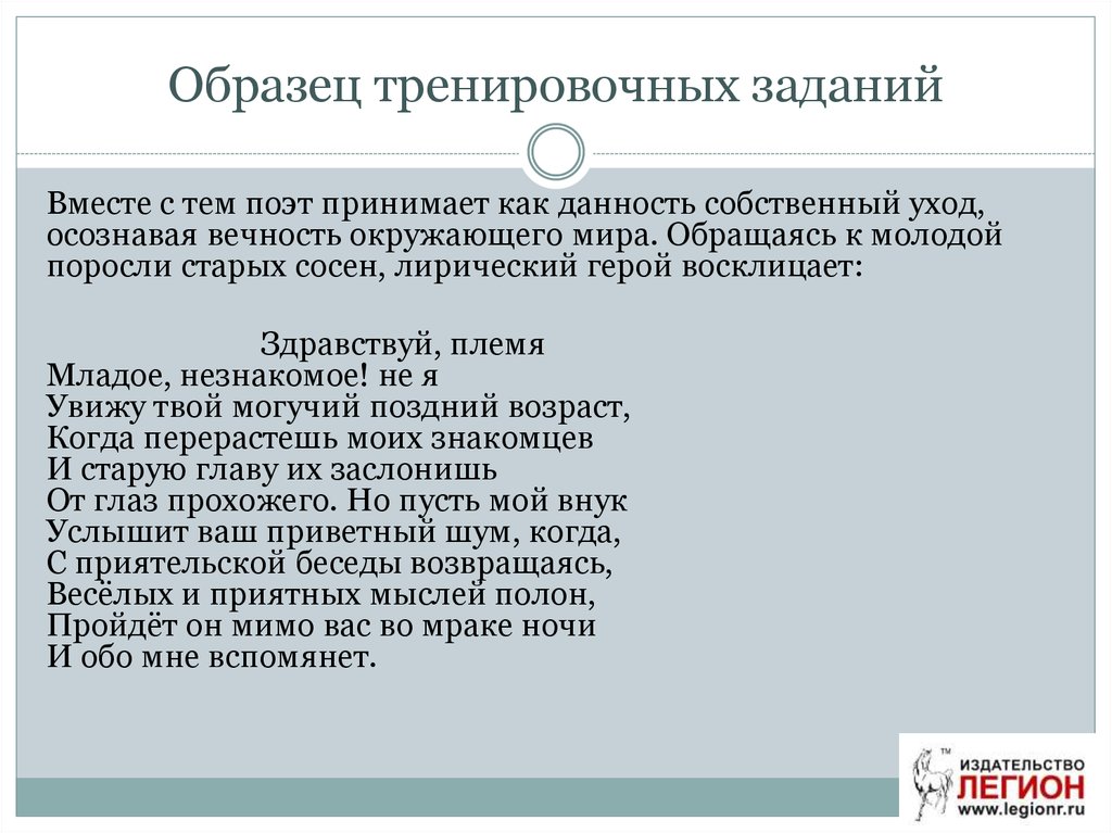 Анализ лирического произведения второй половины хх века. Тренировочные вопросы пример. Оперативное задание на тренировку образец.