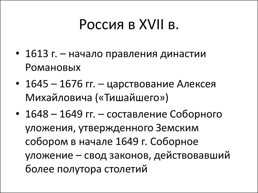 Правление алексея михайловича таблица. Бунташный век в России в 17 веке.
