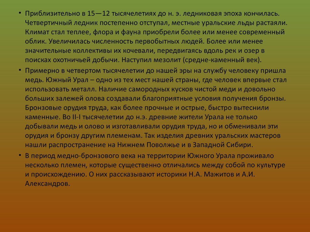 Кто живет на урале. Народы Южного Урала. Древние жители Южного Урала. Легенды народов Южного Урала.