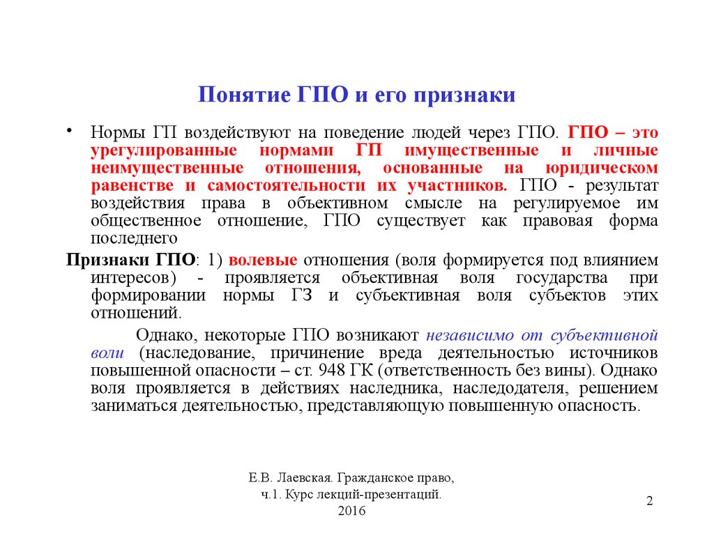 Коды гпо 2024. Гражданско правовые отношения. ГПО. ГПО это в гражданском праве. ГПО примеры.