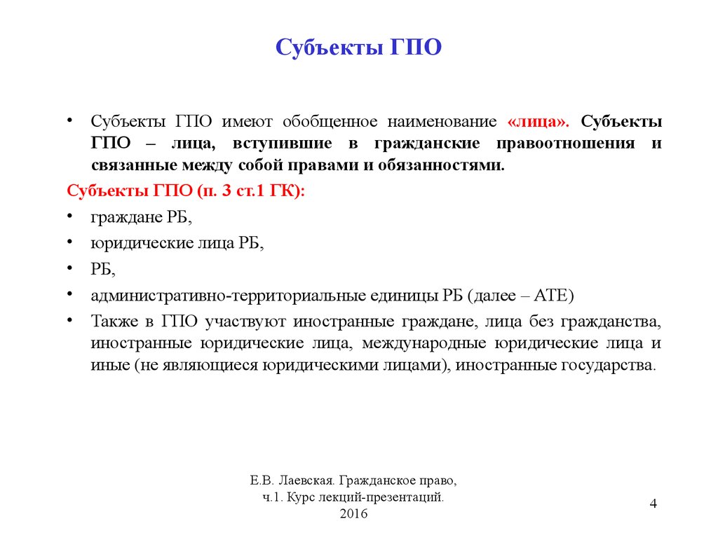 Субъекты гпо схема