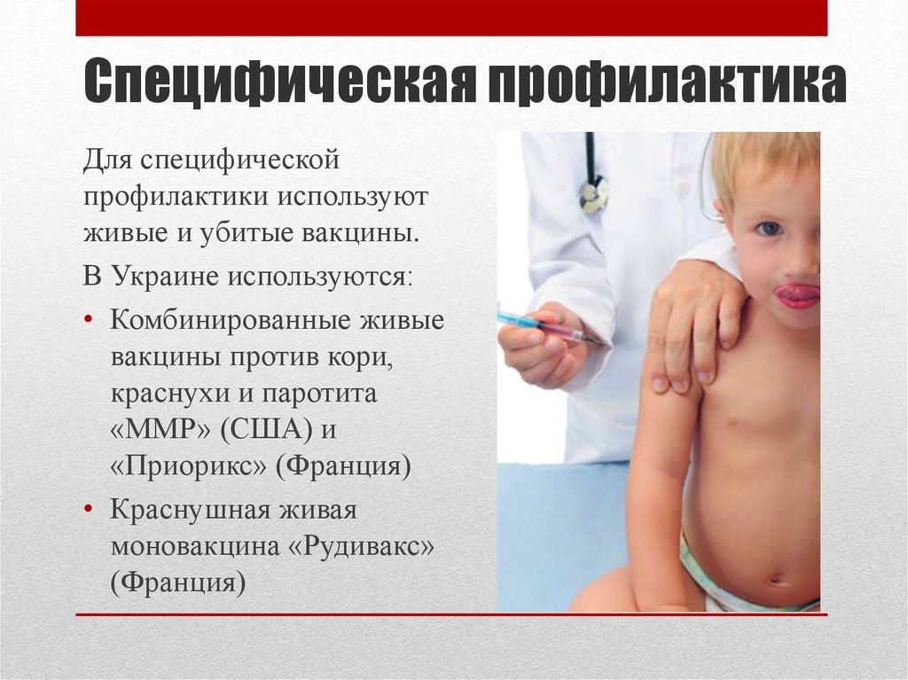 Ребенок заразился от вакцины. Сыпь корь краснуха вакцинация. Вакцина корь краснуха паротит вакцина. Профилактика краснухи у детей.