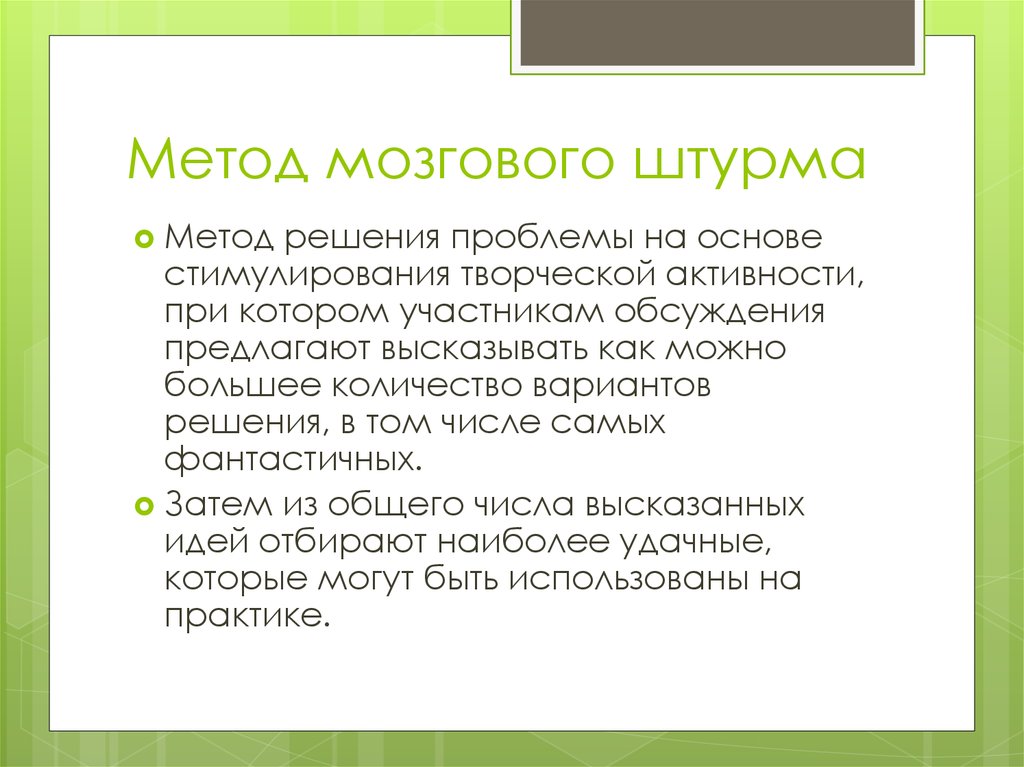 Метод мозговой. Основные положения метода мозгового штурма 8 класс. Метод мозгового штурма таблица. Технология мозгового штурма. Задачи метода мозгового штурма.