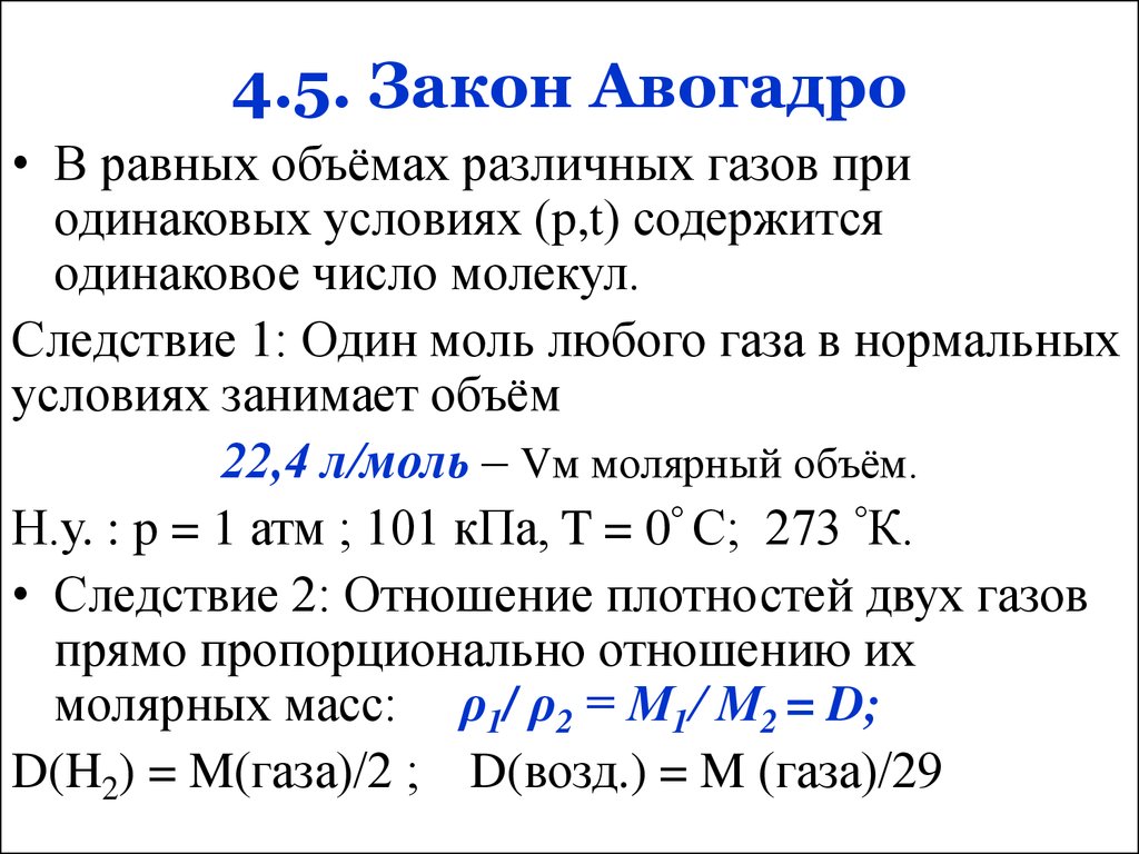 Число авогадро в граммах