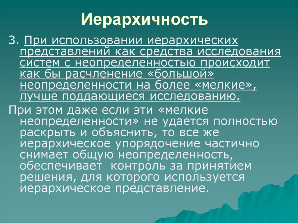 Иерархичность. Иерархичность дефекта это. Иерархичность синоним. Иерархичность материи и проблема элементарности философия.