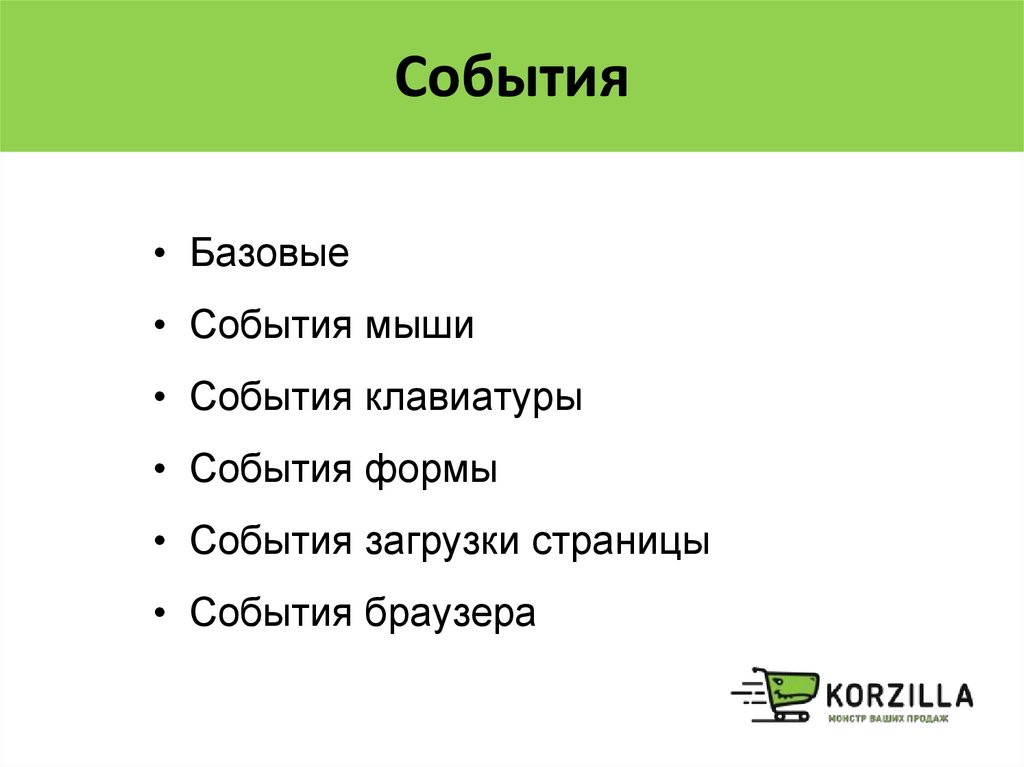 События страницы. События мыши. События клавиатуры события мыши. Событие мыши forms задачи. Событие мыши forms объект.