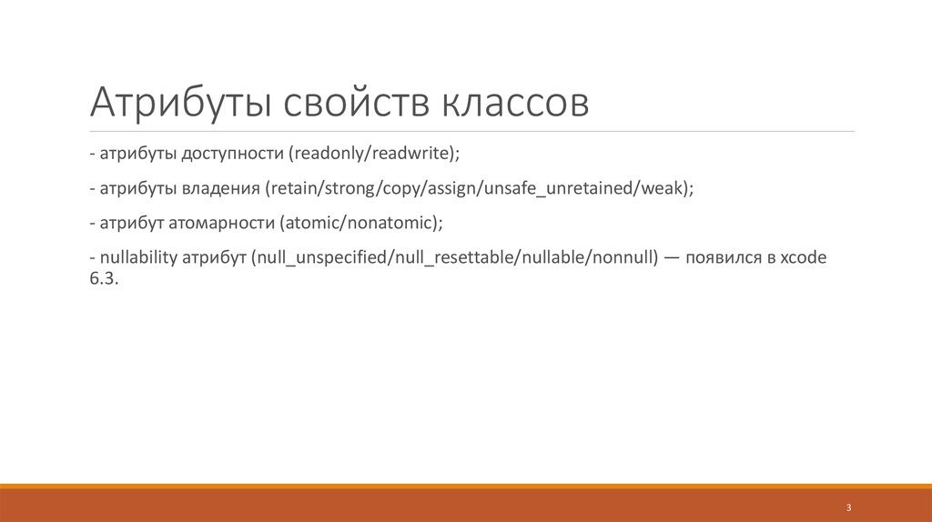 Свойства класса. Характеристики атрибута. Свойства атрибутов класса. Атрибутные свойства. Св-ва атрибутных.