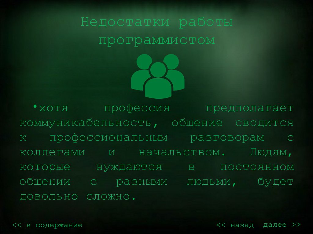 Шаблон презентации программирование. Загадки про программирование. Загадка про программиста. Загадка про программиста для детей. Загадки для разработчиков.