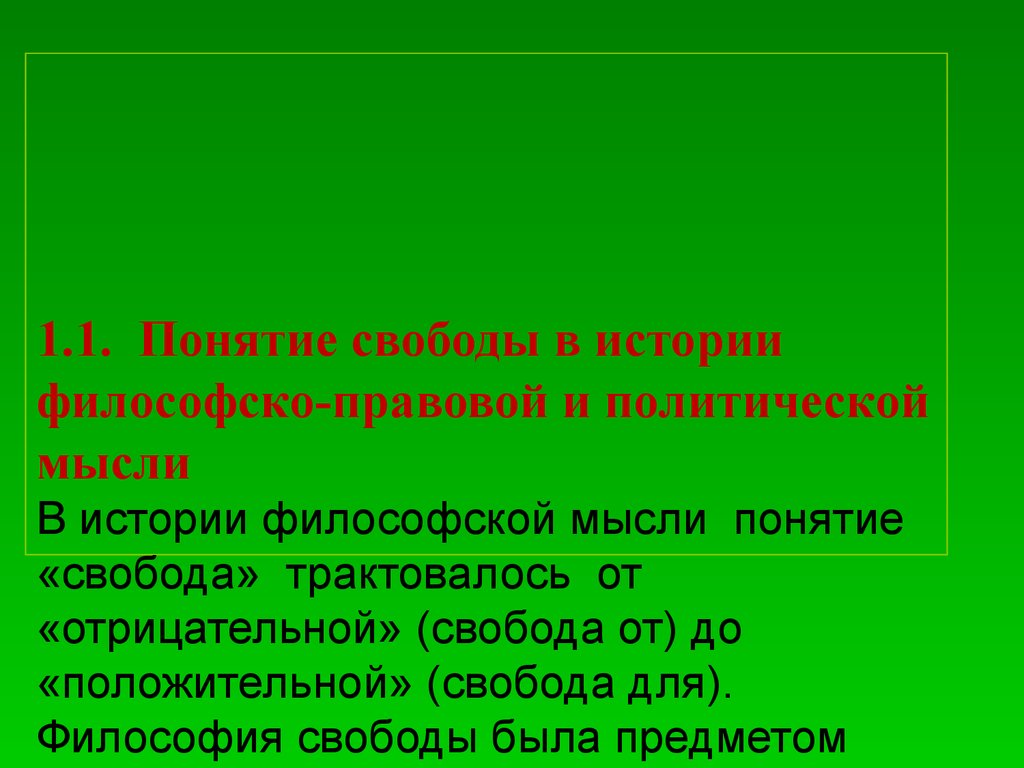 Свобода в философии презентация