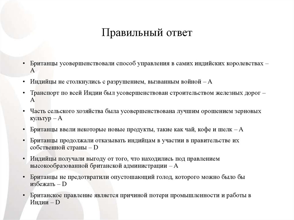 Правильный ответ