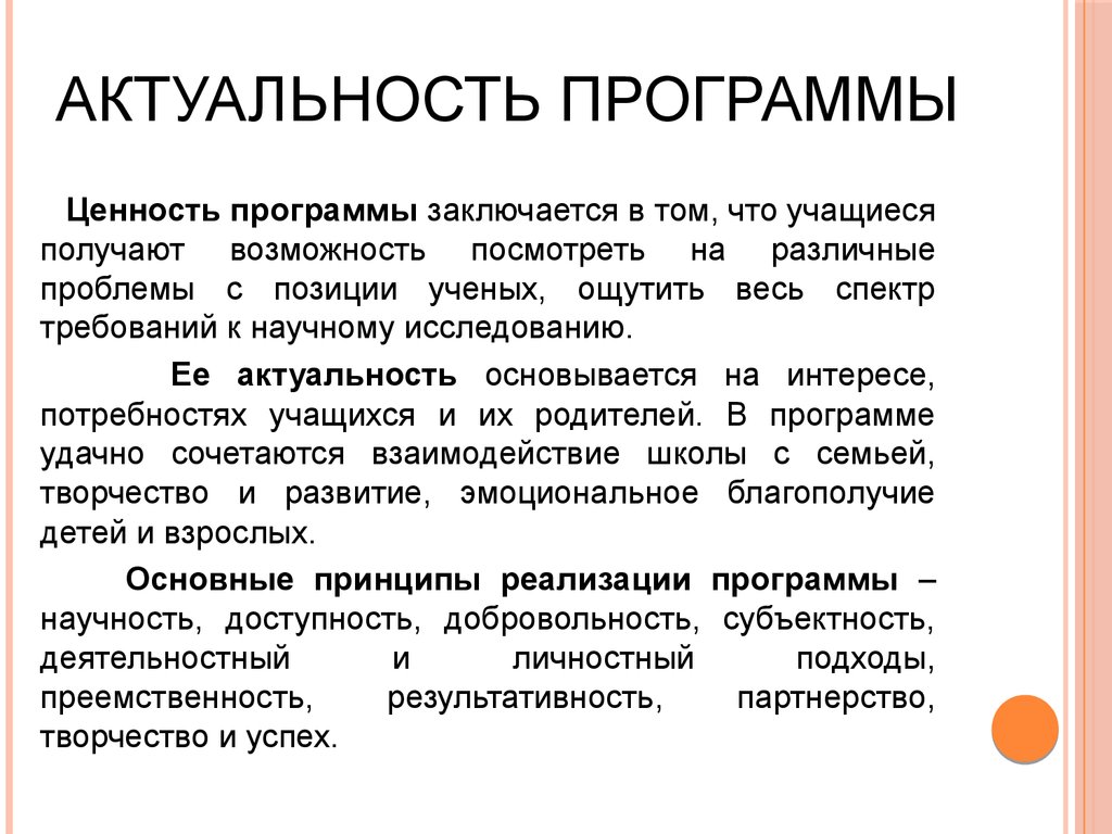 Актуальность программы. Актуальность приложения. Актуальность программного обеспечения. План актуальности.