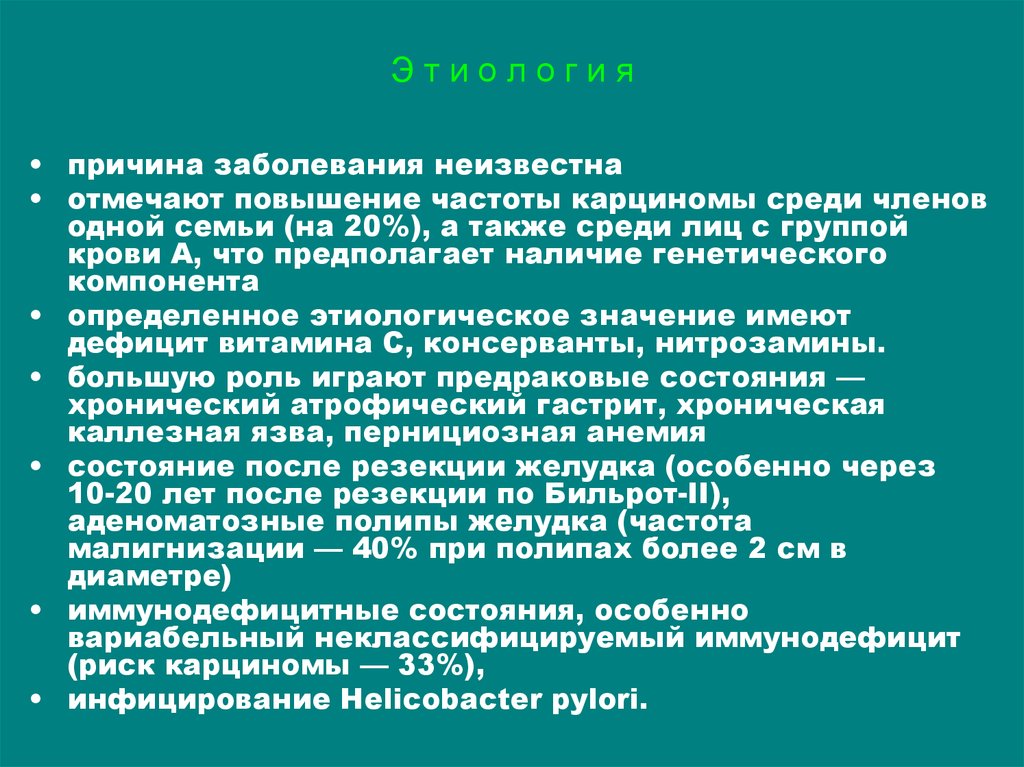 Предраковые заболевания желудка презентация