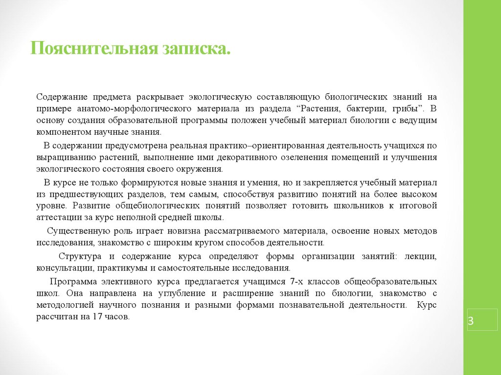 Содержание объекта. Содержание пояснительной Записки. Пояснительная записка к аттестационной работе. Биологическая грамотность эссе. Биологическая грамотность это в биологии.