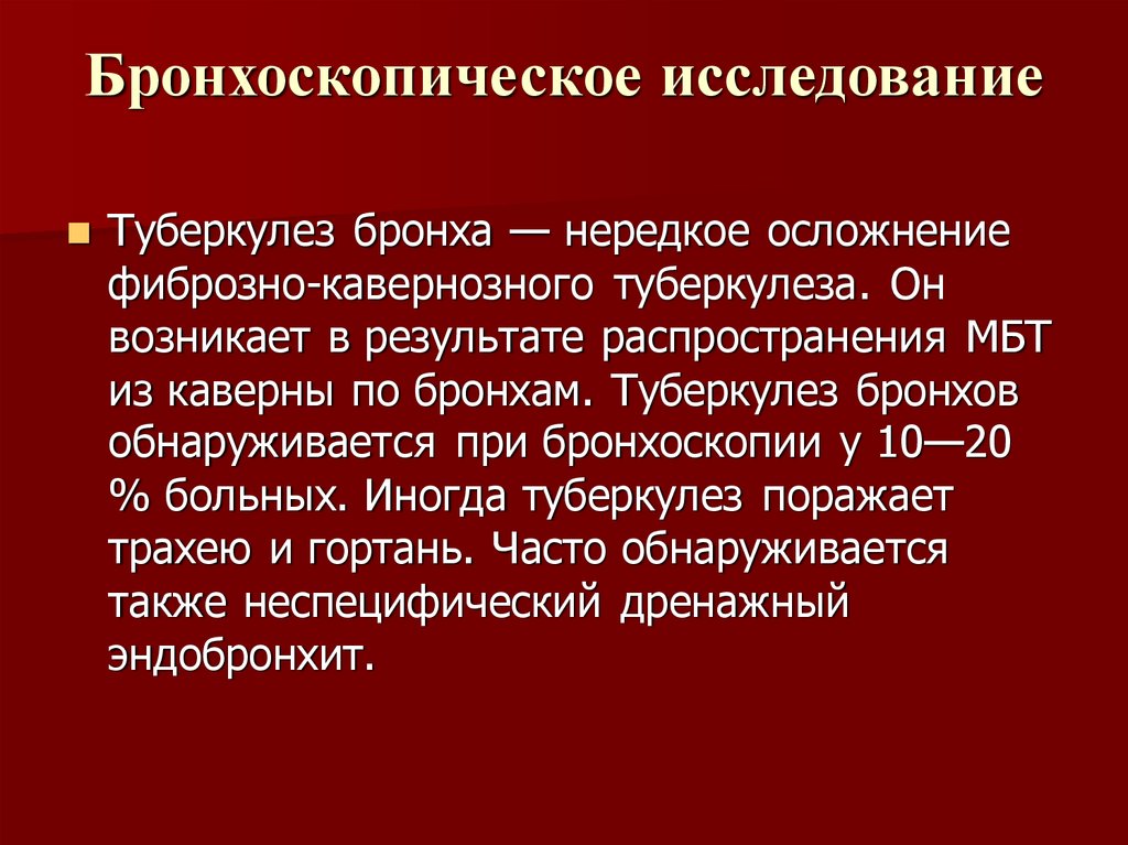 Кавернозды туберкулез презентация