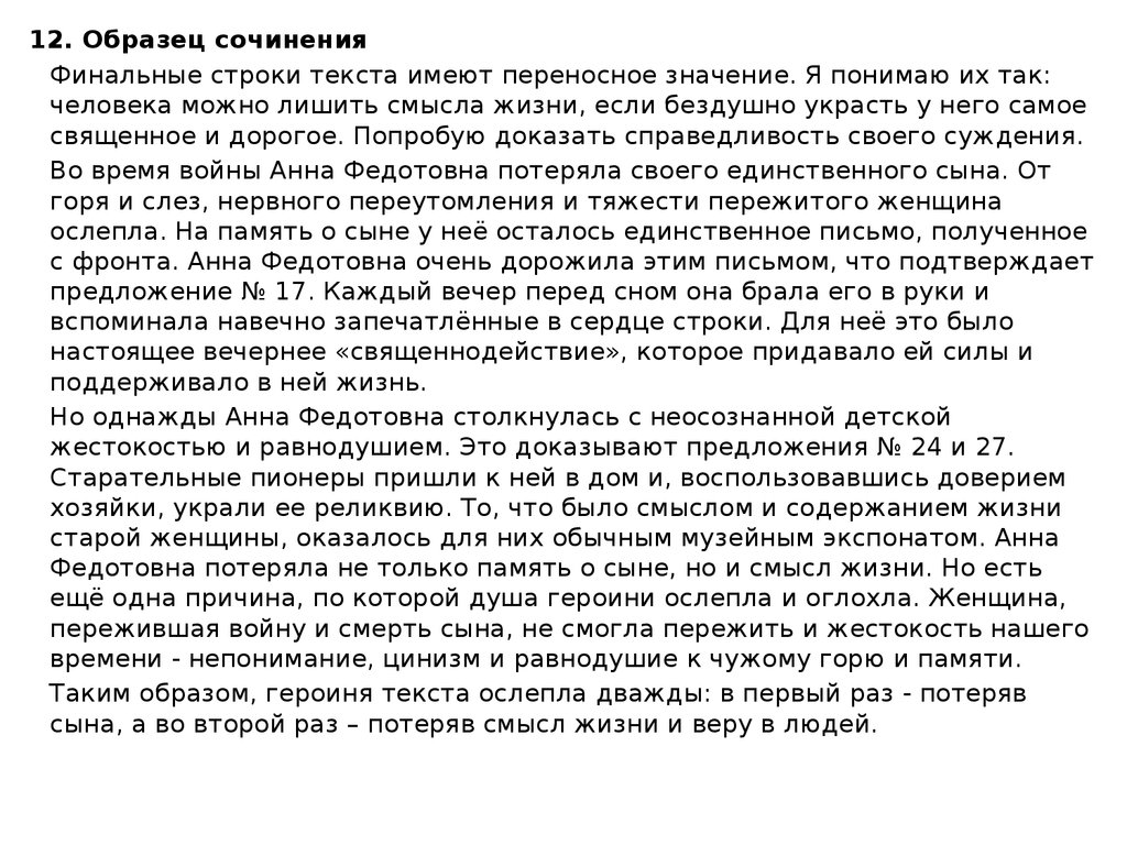 Смысл жизни сочинение. Эссе смысл жизни. Сочинение про жизнь человека. Смысл жизни человека сочинение.