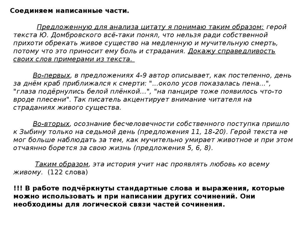 Сочинение рассуждение на моральную тему. Сочинение живое слово. Рассуждение на тему прихоти. Настоящее искусство по тексту Домбровского. Вопросы для анализа текста героя.